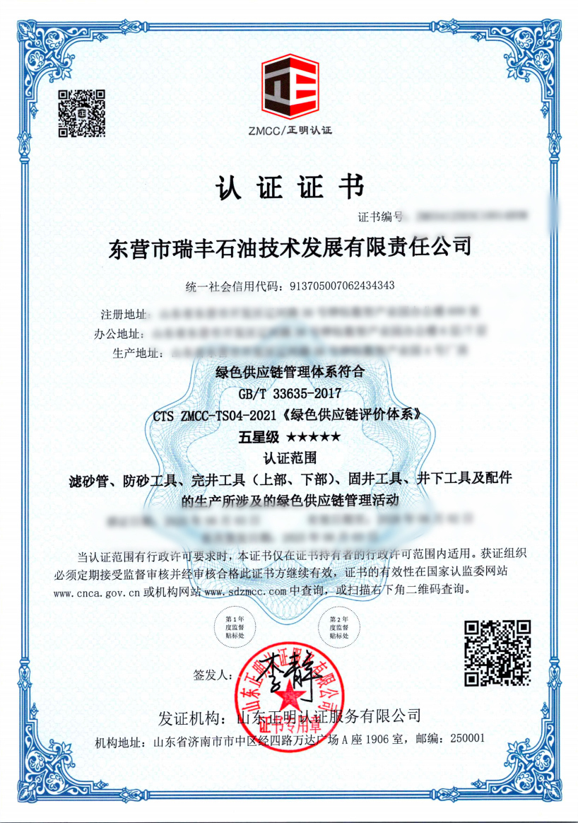Green Supply Chain Certification